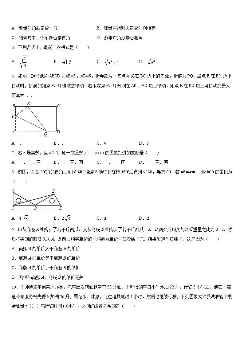 山东省惠民县联考2022-2023学年数学七年级第二学期期末调研试题含答案第2页