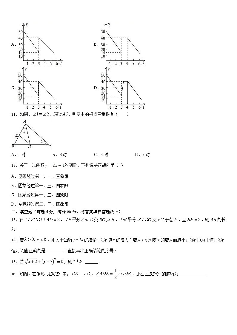 山东省惠民县联考2022-2023学年数学七年级第二学期期末调研试题含答案第3页