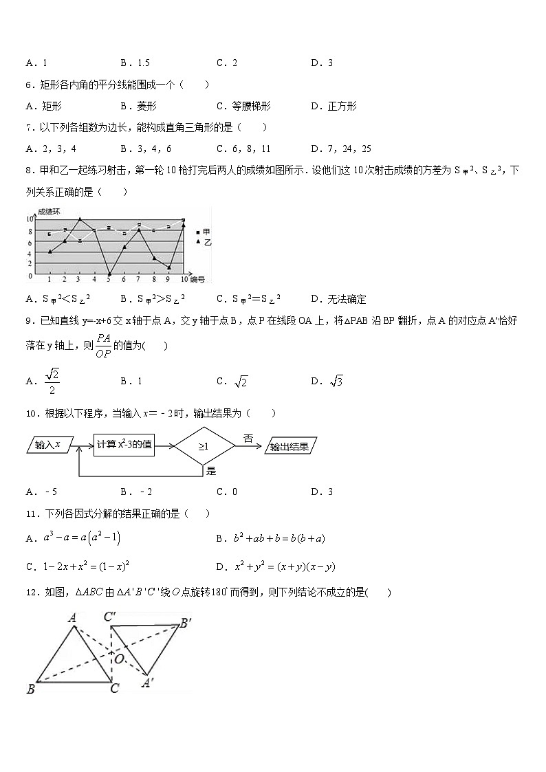 山东省即墨市2022-2023学年数学七年级第二学期期末复习检测模拟试题含答案第2页