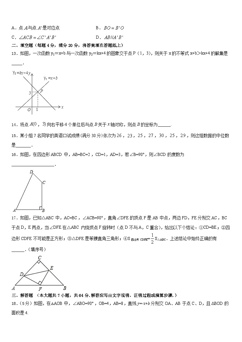 山东省即墨市2022-2023学年数学七年级第二学期期末复习检测模拟试题含答案第3页