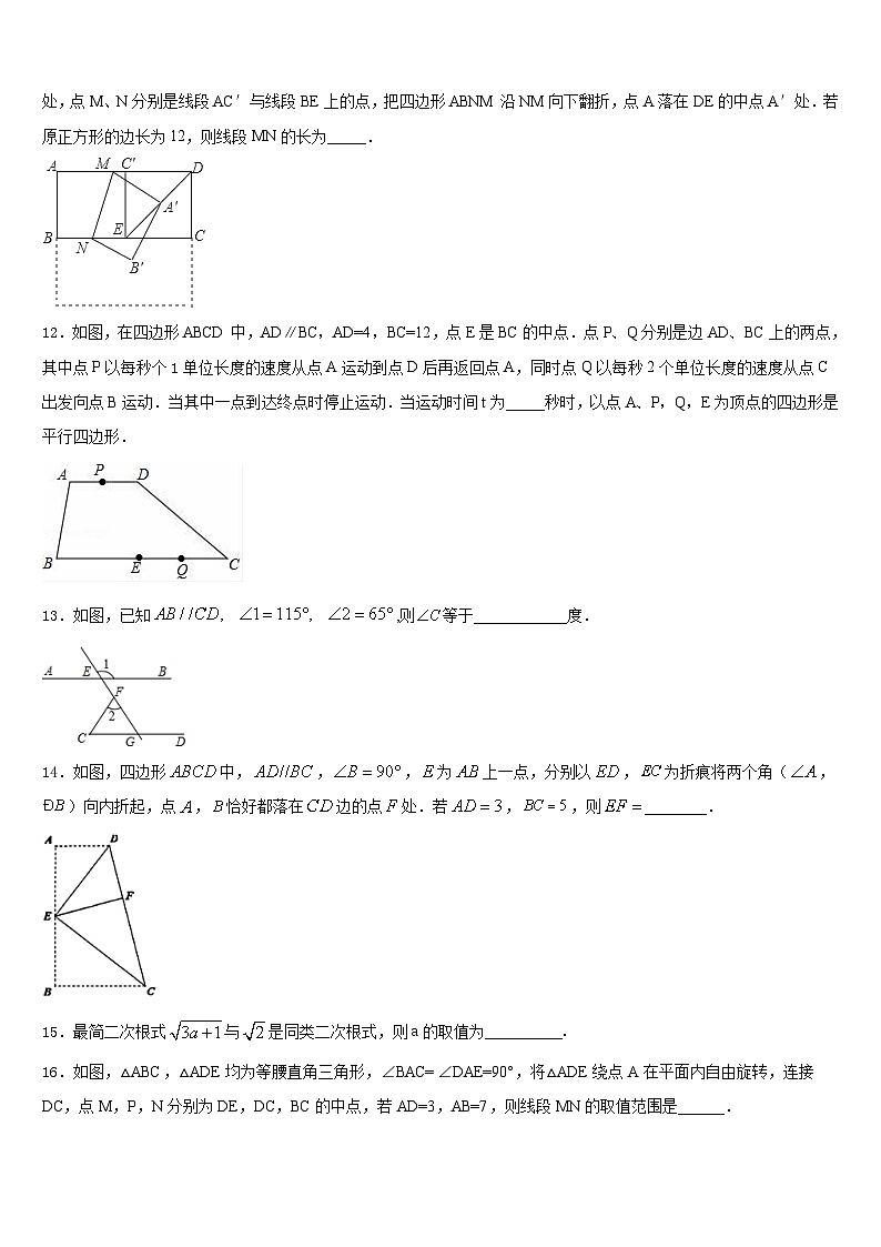 山东省兰陵县2022-2023学年数学七年级第二学期期末复习检测试题含答案第3页