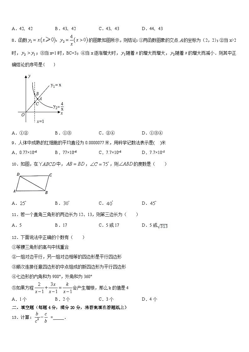 山东省临清、高唐两地2022-2023学年数学七年级第二学期期末质量检测试题含答案03