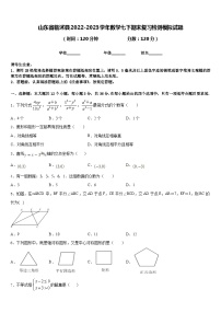 山东省临沭县2022-2023学年数学七下期末复习检测模拟试题含答案