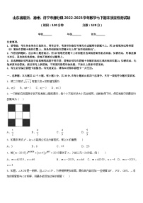 山东省临沂、德州、济宁市部分县2022-2023学年数学七下期末质量检测试题含答案