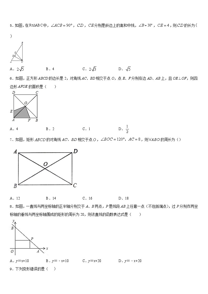 山东省临沂平邑县联考2022-2023学年数学七年级第二学期期末质量检测试题含答案02