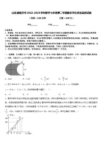 山东省临沂市2022-2023学年数学七年级第二学期期末学业质量监测试题含答案