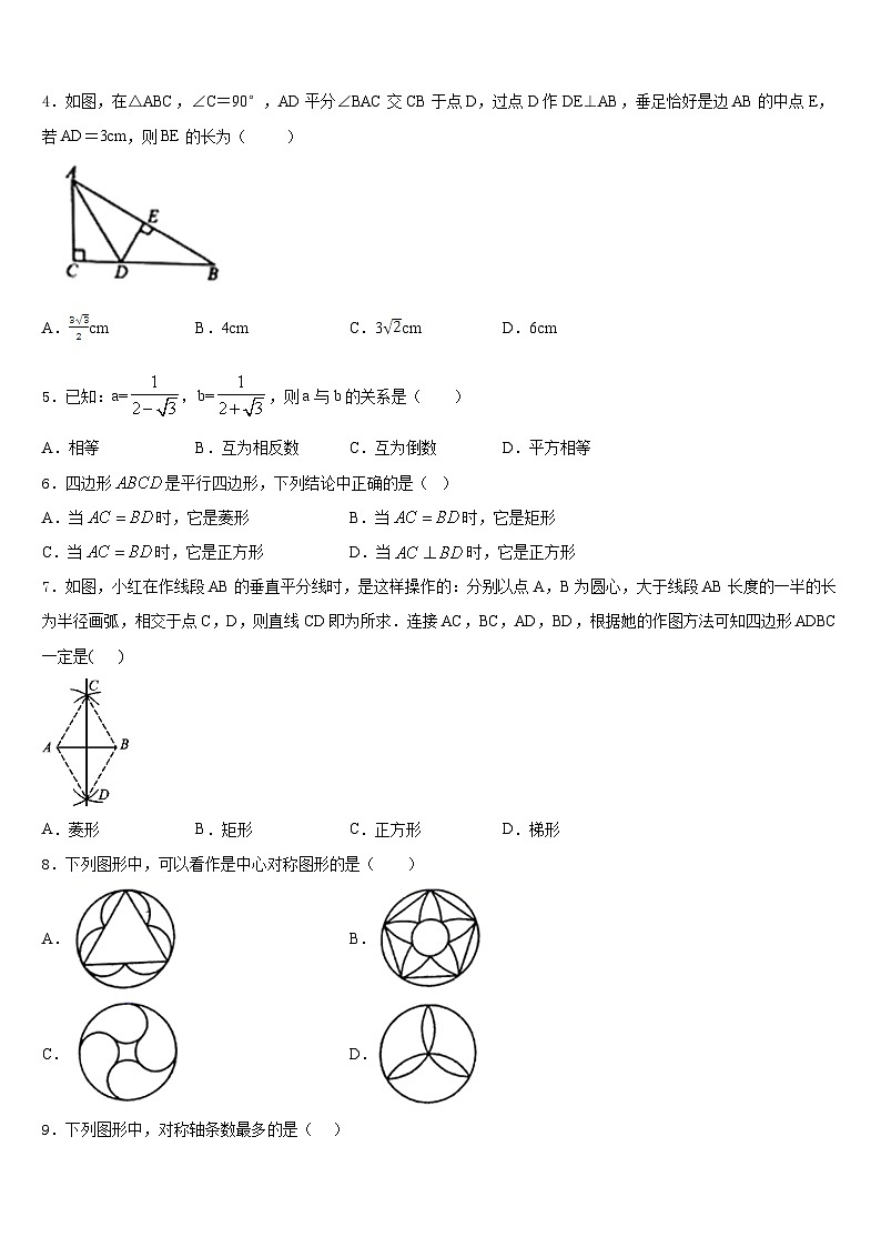 山东省临沂市费县2022-2023学年数学七下期末教学质量检测模拟试题含答案02
