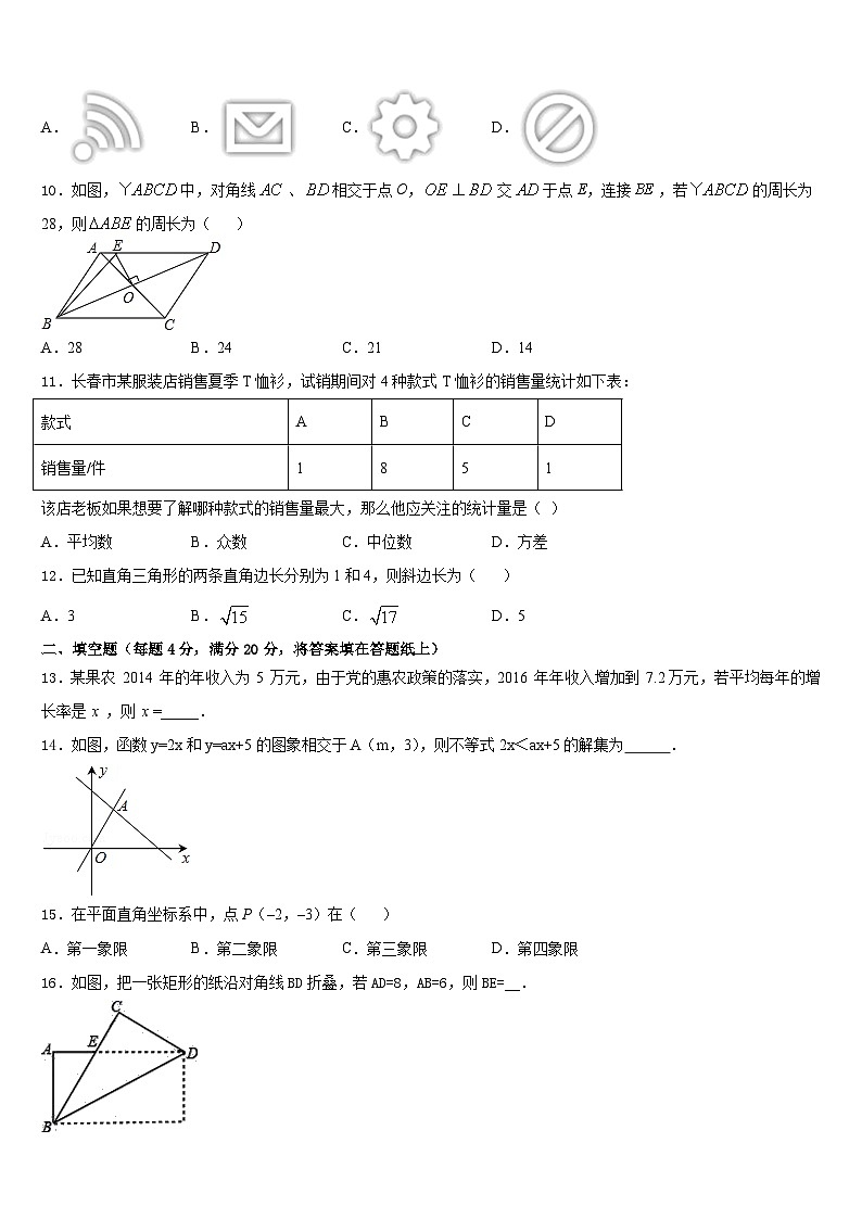 山东省临沂市费县2022-2023学年数学七下期末教学质量检测模拟试题含答案03