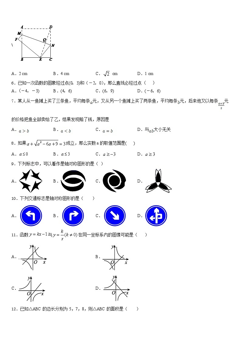 山东省临沂市罗庄区2022-2023学年七下数学期末质量检测模拟试题含答案第2页