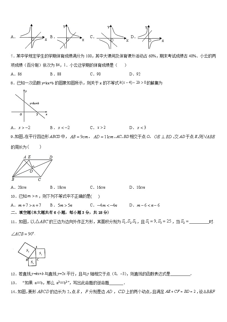 山东省临沂市太平中学2022-2023学年七年级数学第二学期期末达标测试试题含答案第2页