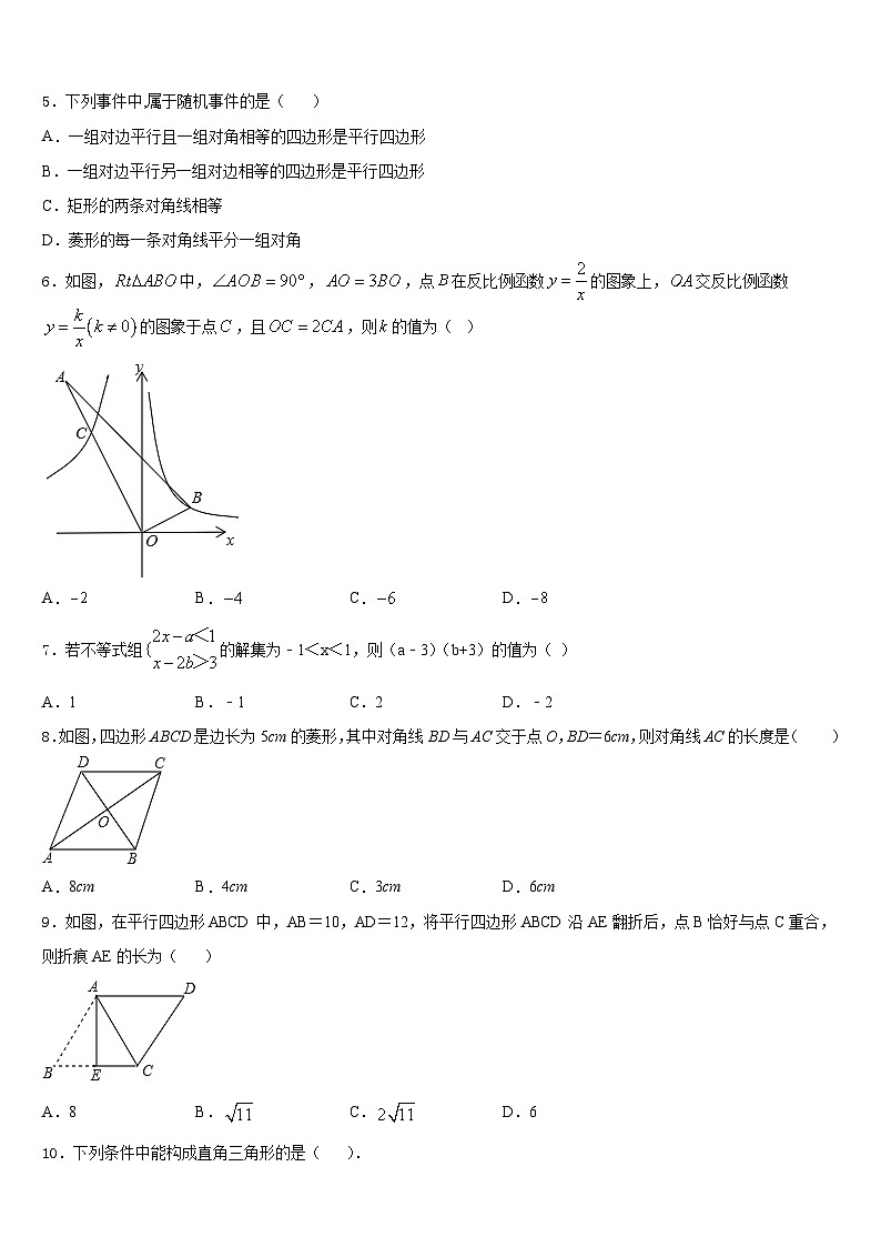 山东省威海市环翠区2022-2023学年数学七年级第二学期期末质量检测试题含答案02