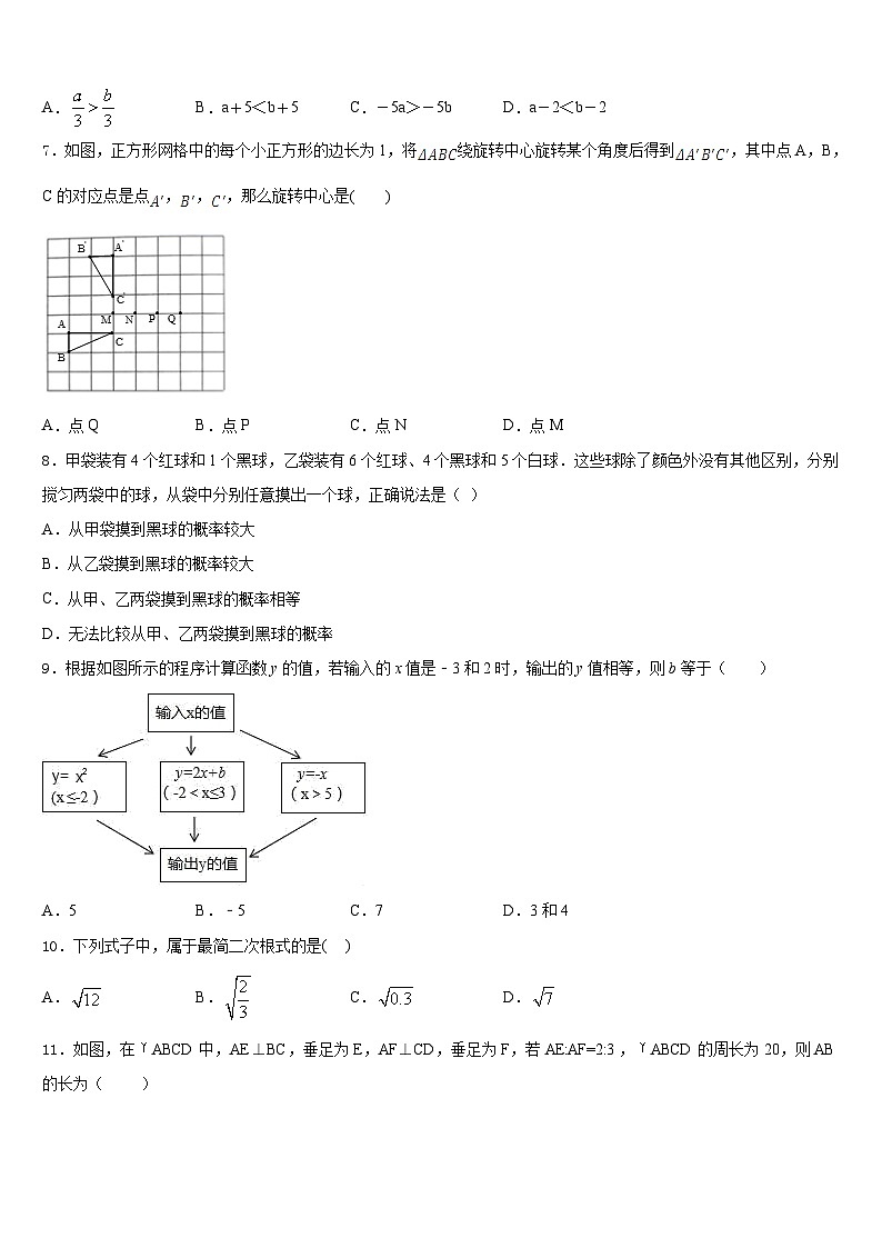 山东省新泰市宫里镇初级中学2022-2023学年数学七下期末达标检测试题含答案第2页