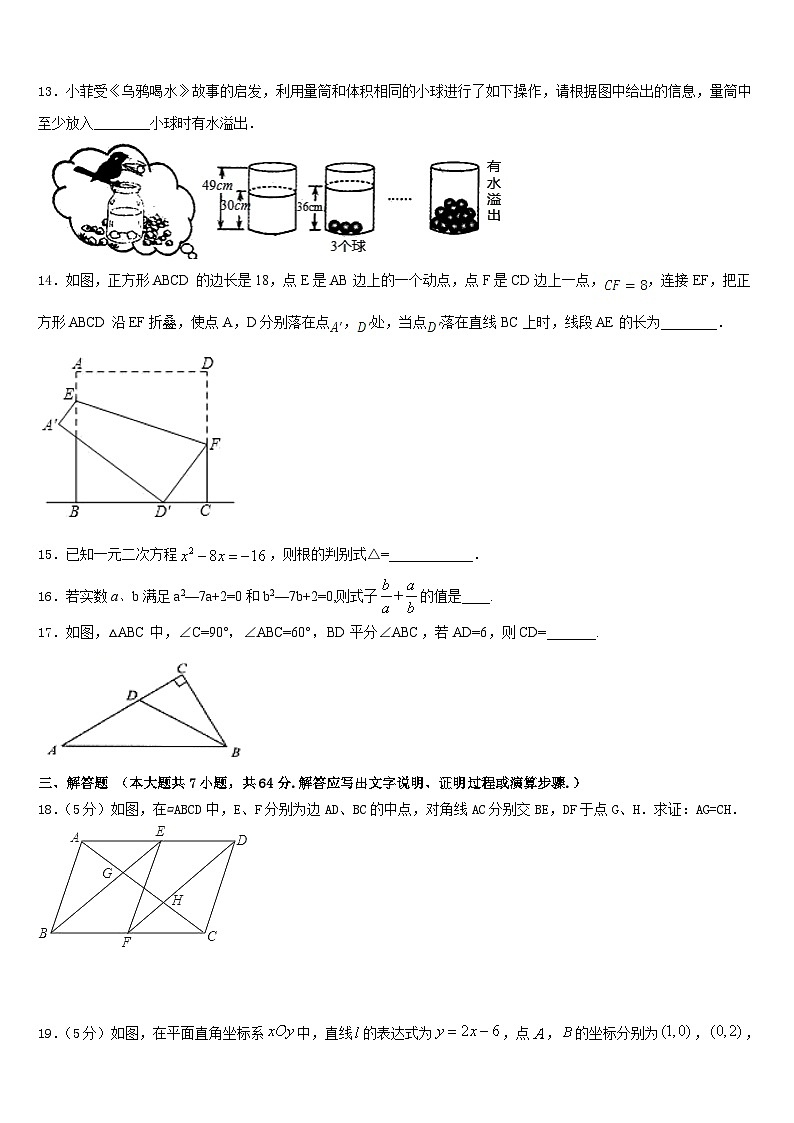 山东省威海市乳山市2022-2023学年七下数学期末调研试题含答案03