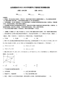 山东省招远市2022-2023学年数学七下期末复习检测模拟试题含答案