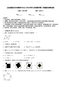 山东省临沂沂水县联考2022-2023学年七年级数学第二学期期末调研试题含答案