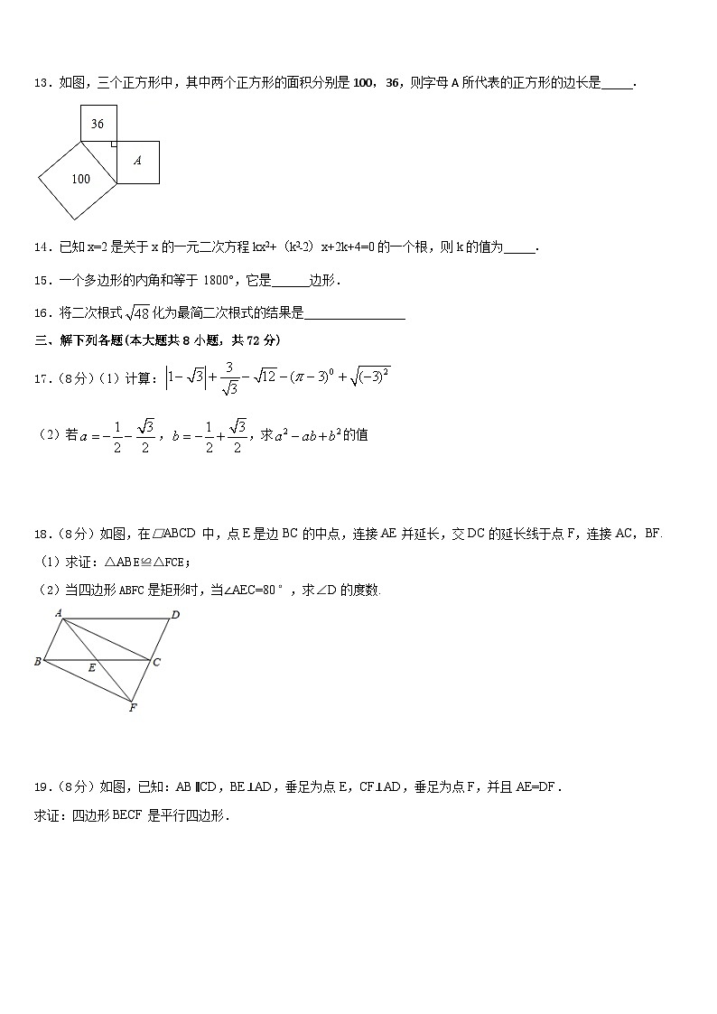 山东省威海市名校2022-2023学年数学七下期末考试试题含答案第3页
