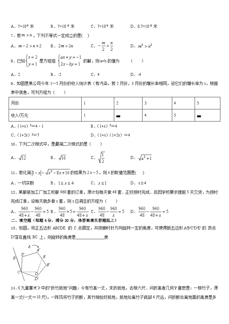 山东省五莲于里中学2022-2023学年数学七年级第二学期期末达标测试试题含答案第2页