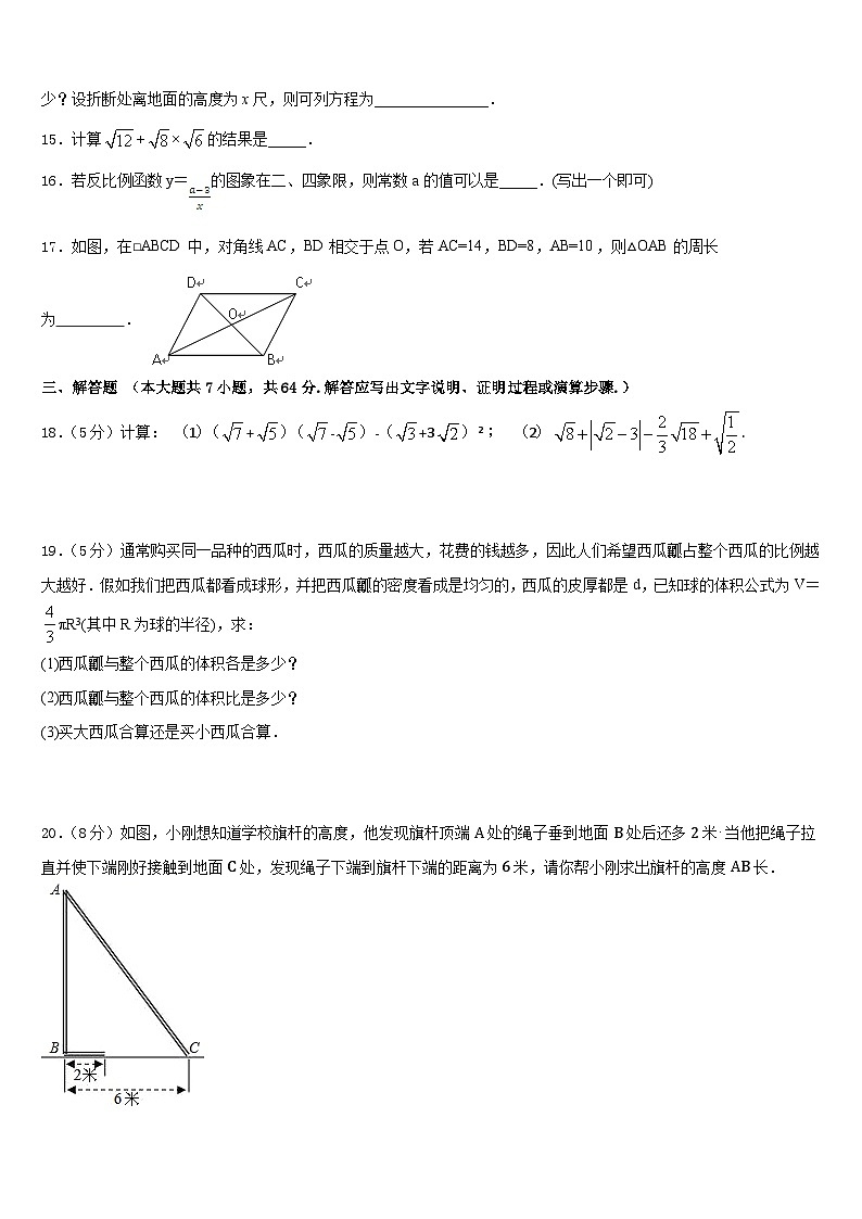 山东省五莲于里中学2022-2023学年数学七年级第二学期期末达标测试试题含答案第3页