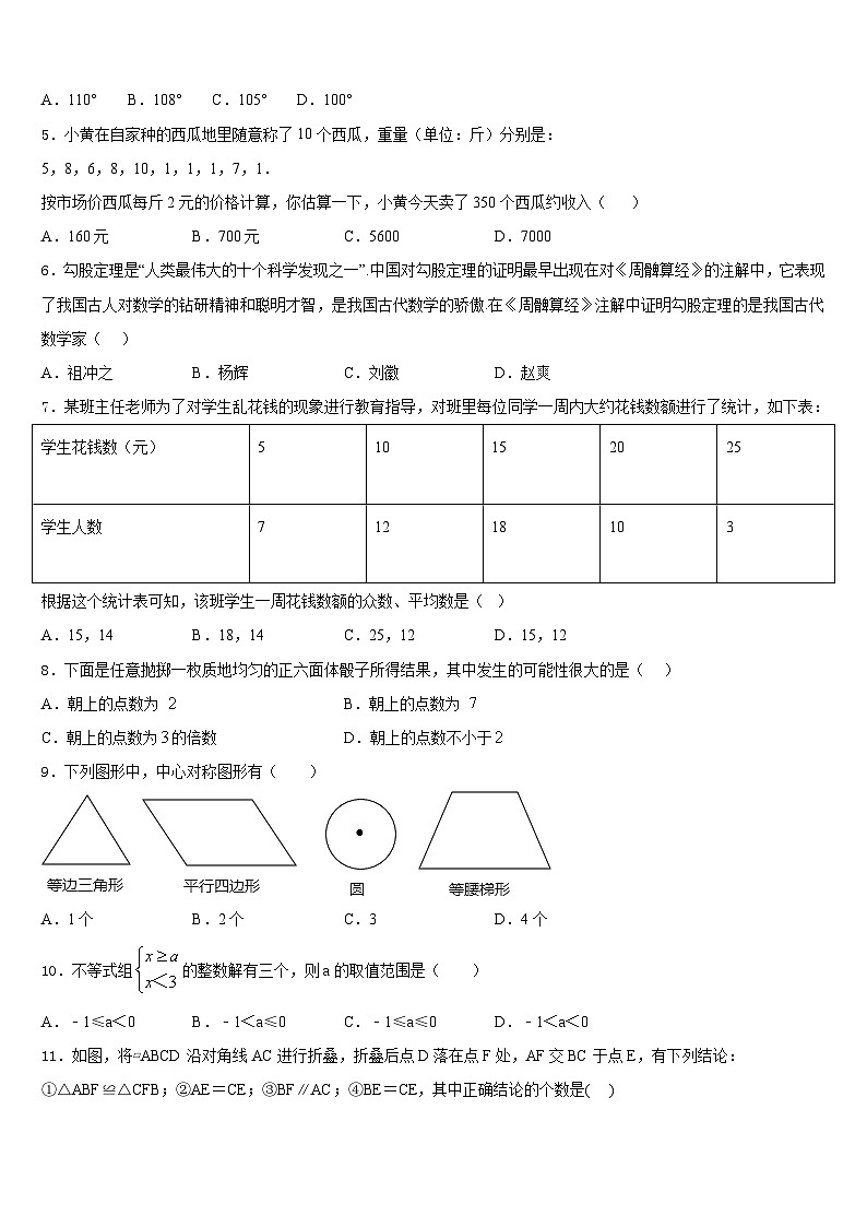 山东省新泰市谷里中学2022-2023学年七年级数学第二学期期末质量检测试题含答案第2页