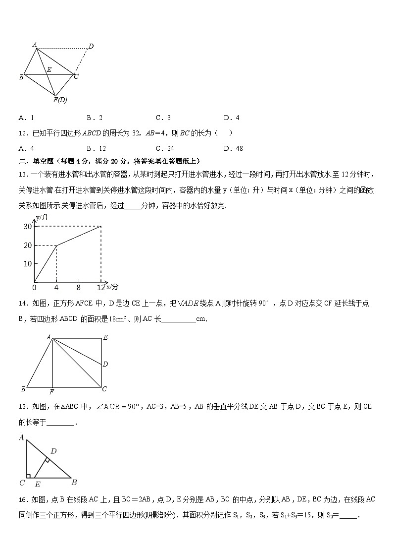山东省新泰市谷里中学2022-2023学年七年级数学第二学期期末质量检测试题含答案第3页