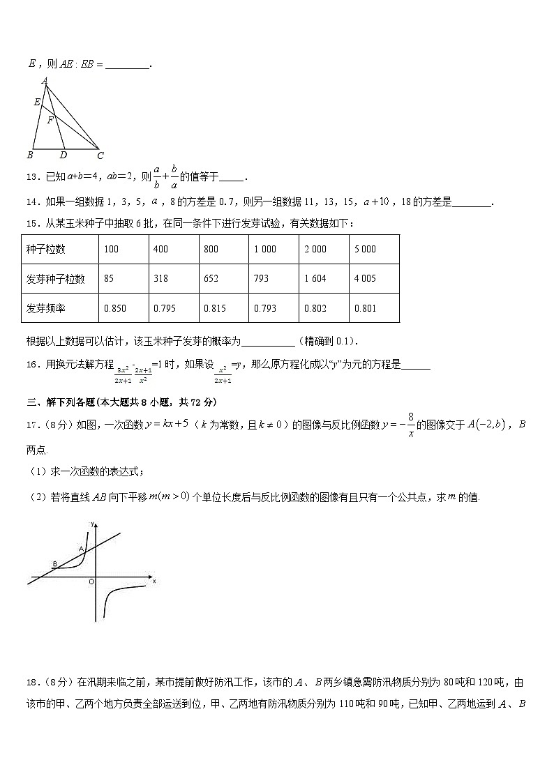 山东省新泰市石莱镇初级中学2022-2023学年七年级数学第二学期期末教学质量检测试题含答案03