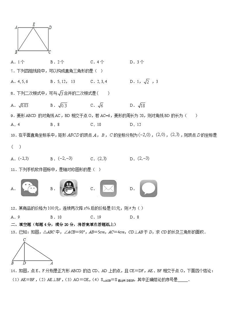 黑龙江省鸡西市虎林市八五八农场学校2022-2023学年数学七下期末综合测试试题含答案02