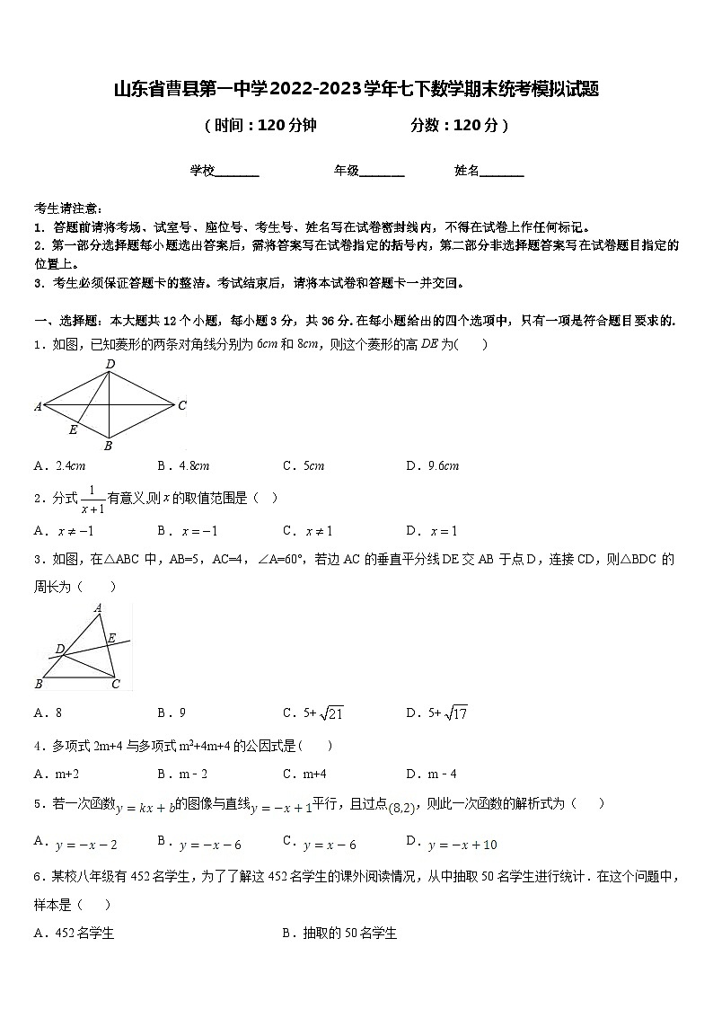 山东省曹县第一中学2022-2023学年七下数学期末统考模拟试题含答案第1页