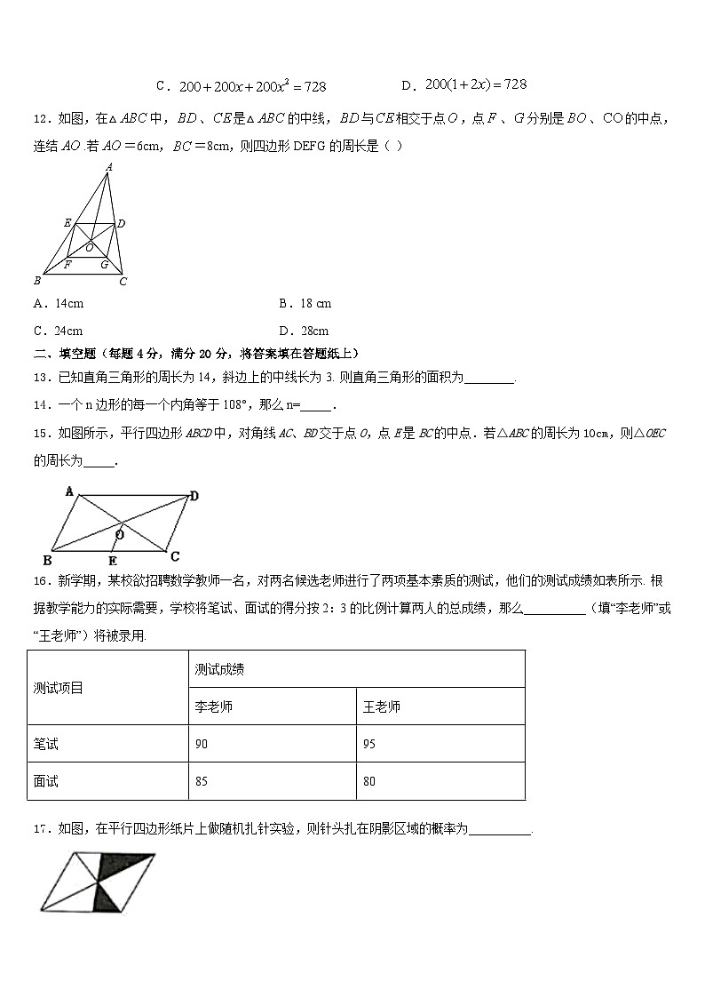山东省曹县第一中学2022-2023学年七下数学期末统考模拟试题含答案第3页