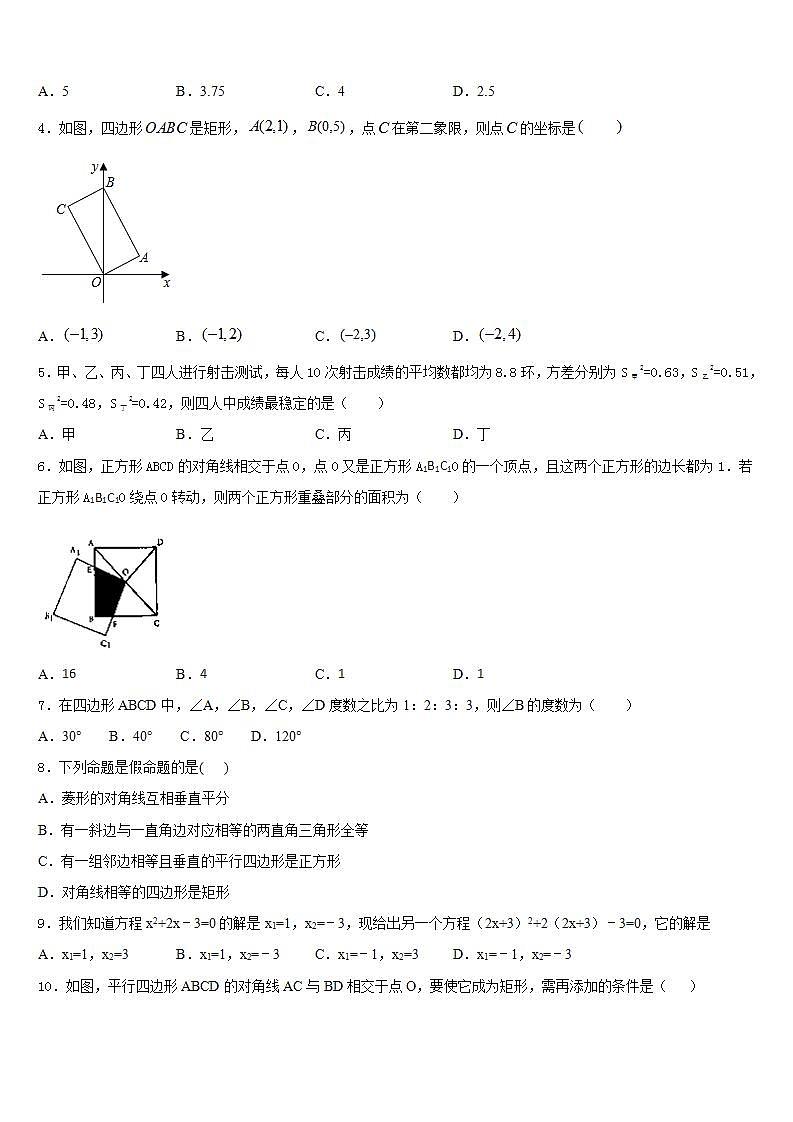 山东省昌乐县2022-2023学年数学七下期末达标测试试题含答案第2页