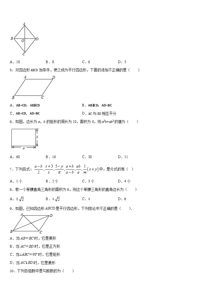 山东省济南高新区四校联考2022-2023学年七年级数学第二学期期末达标检测模拟试题含答案第2页