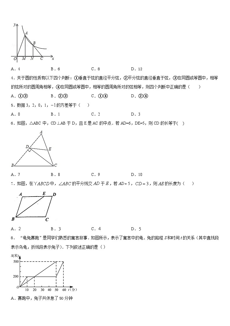 山东省济南历城区六校联考2022-2023学年七下数学期末调研模拟试题含答案02