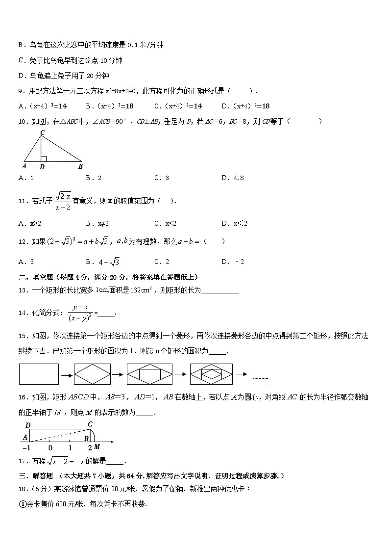 山东省济南历城区六校联考2022-2023学年七下数学期末调研模拟试题含答案03