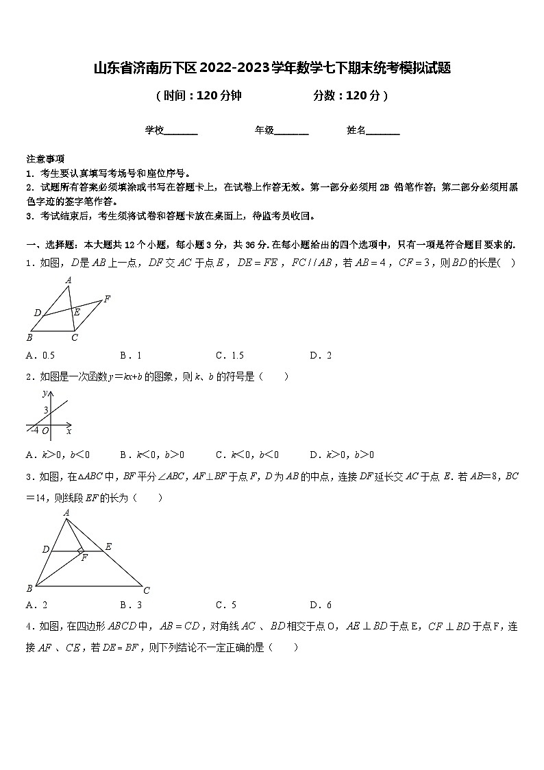 山东省济南历下区2022-2023学年数学七下期末统考模拟试题含答案第1页