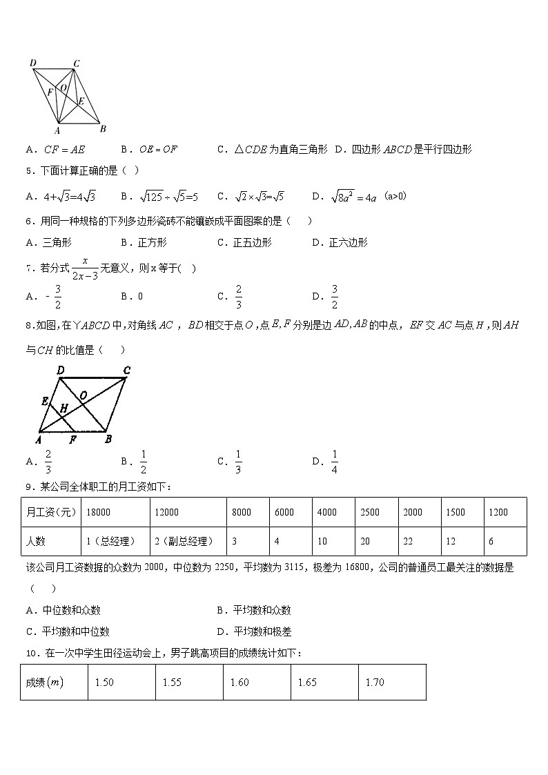 山东省济南历下区2022-2023学年数学七下期末统考模拟试题含答案第2页