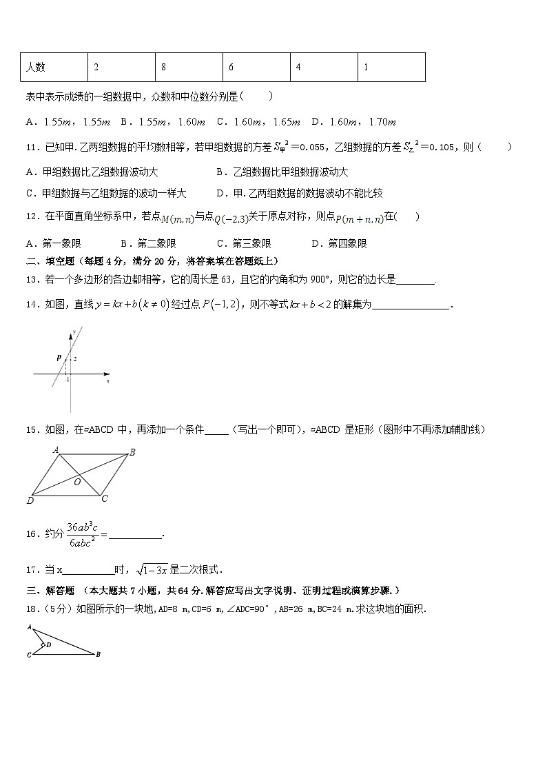 山东省济南历下区2022-2023学年数学七下期末统考模拟试题含答案第3页