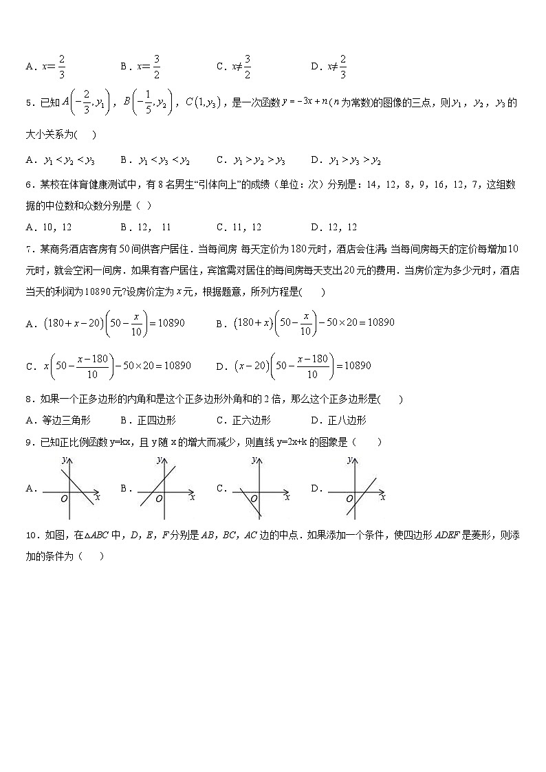 山东省济南历下区七校联考2022-2023学年数学七年级第二学期期末教学质量检测试题含答案第2页