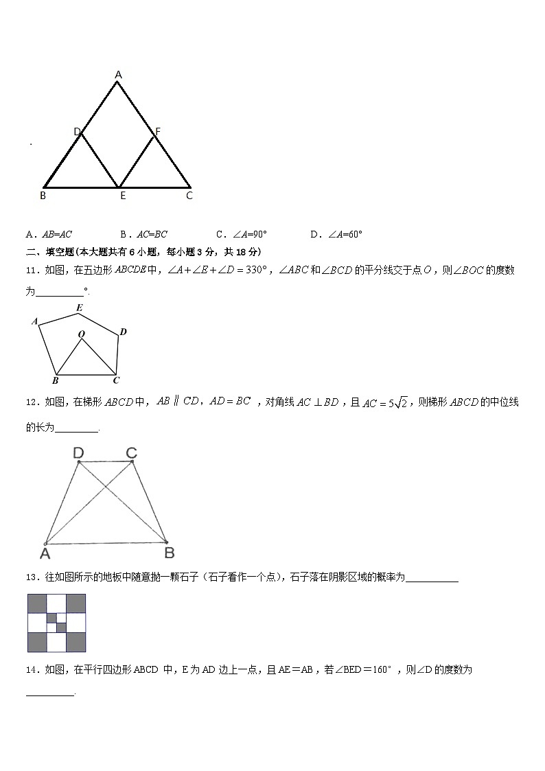 山东省济南历下区七校联考2022-2023学年数学七年级第二学期期末教学质量检测试题含答案第3页