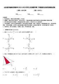 山东省济南商河县联考2022-2023学年七年级数学第二学期期末达标检测模拟试题含答案