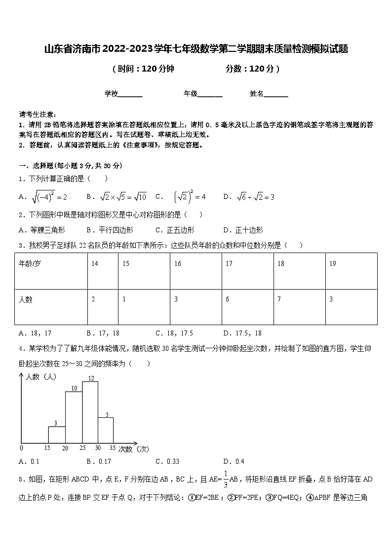 山东省济南市2022-2023学年七年级数学第二学期期末质量检测模拟试题含答案01