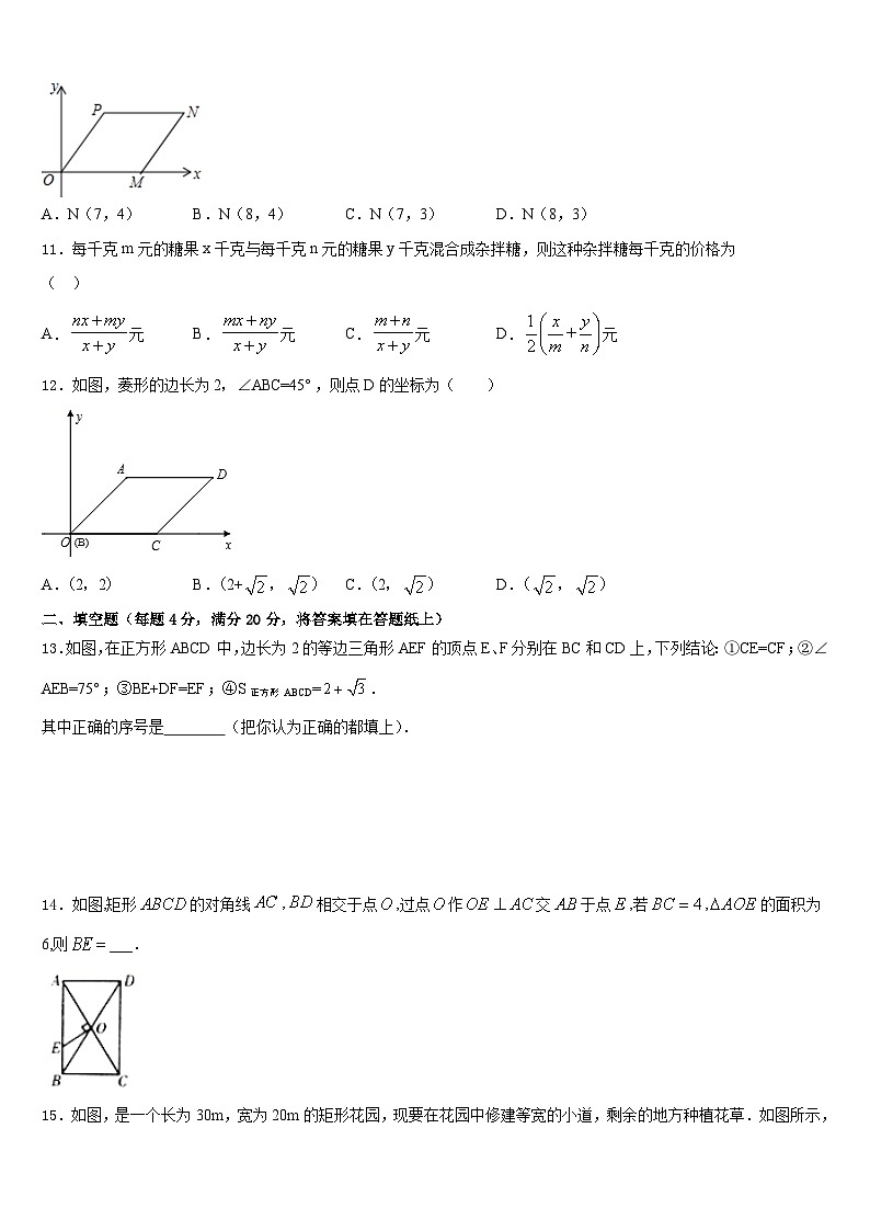 山东省济南市钢城区实验学校2022-2023学年数学七年级第二学期期末考试试题含答案第3页