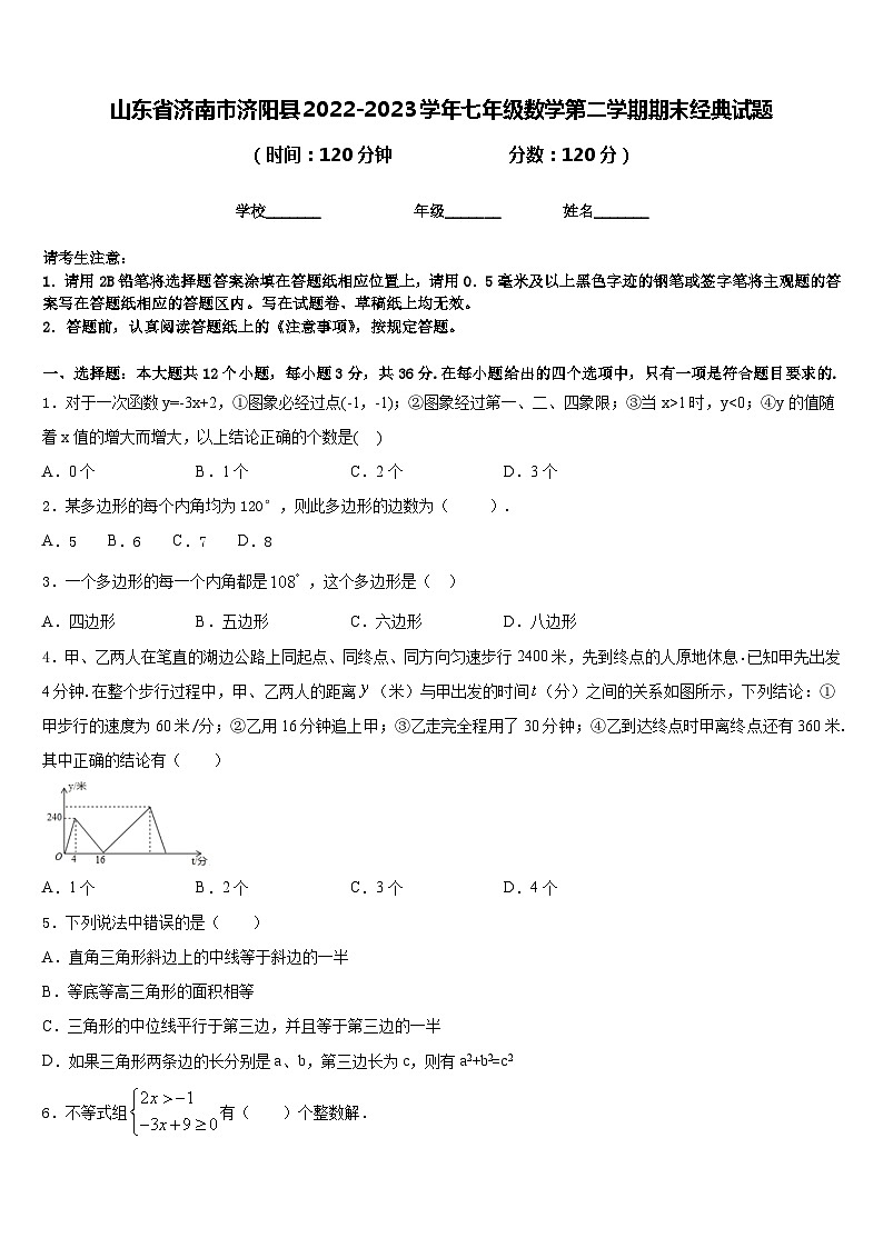 山东省济南市济阳县2022-2023学年七年级数学第二学期期末经典试题含答案01