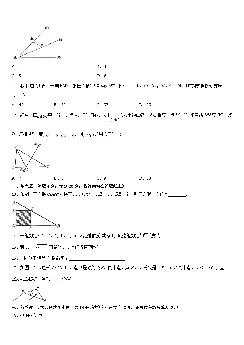 山东省济南市济阳县2022-2023学年七年级数学第二学期期末经典试题含答案03