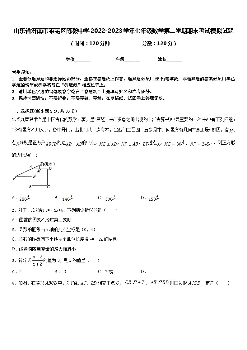 山东省济南市莱芜区陈毅中学2022-2023学年七年级数学第二学期期末考试模拟试题含答案01