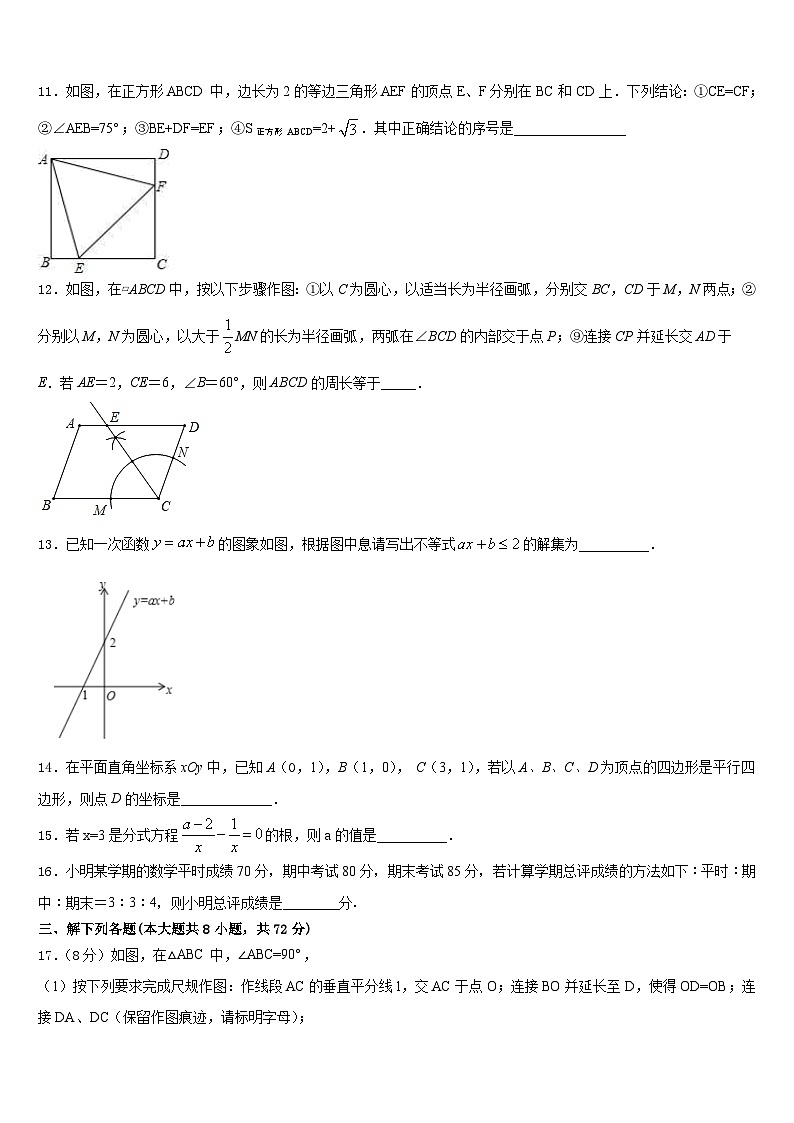 山东省济南市莱芜区陈毅中学2022-2023学年七年级数学第二学期期末考试模拟试题含答案03