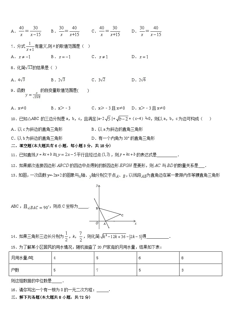 山东省济南市历城区2022-2023学年七下数学期末学业质量监测试题含答案第2页