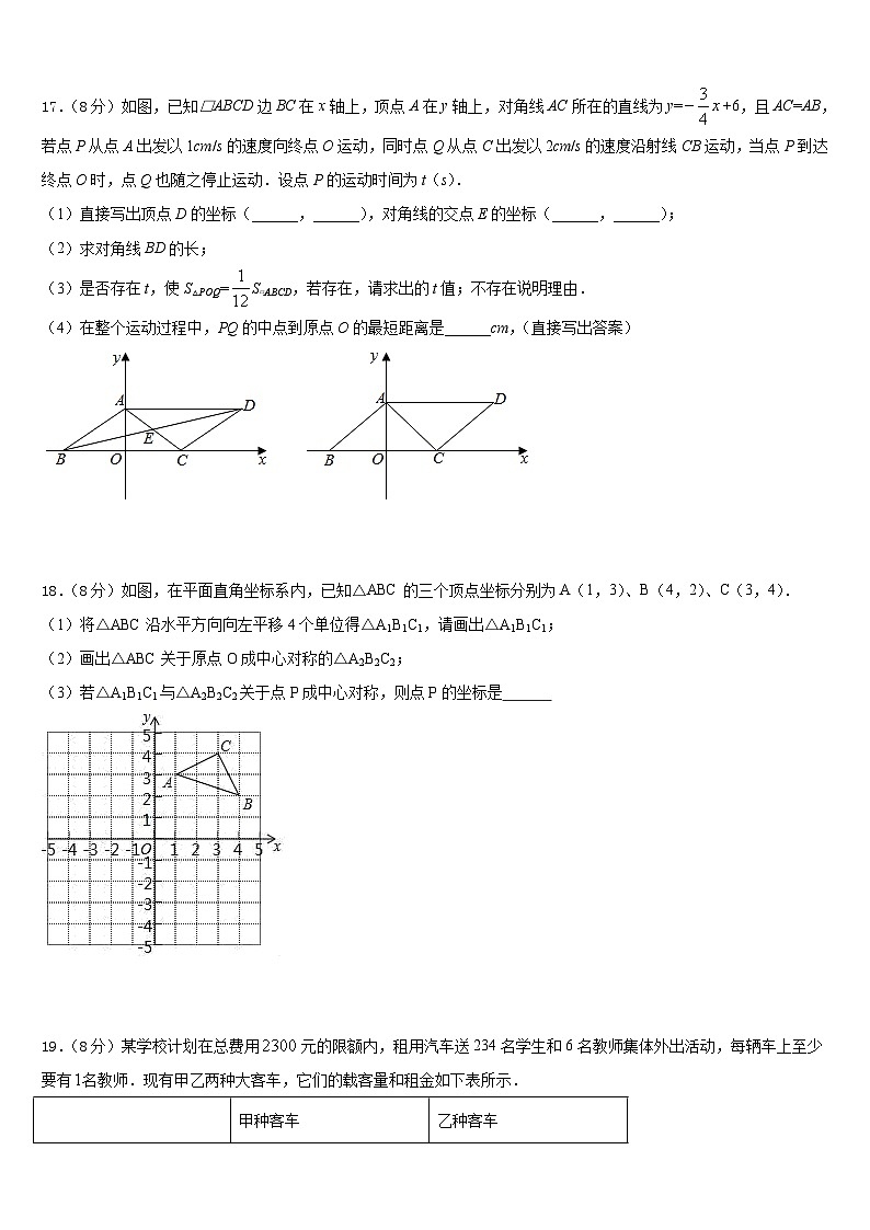 山东省济南市历城区2022-2023学年七下数学期末学业质量监测试题含答案第3页