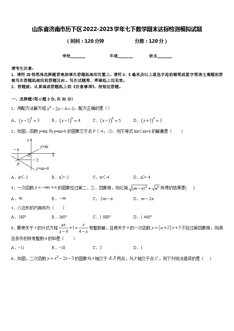 山东省济南市历下区2022-2023学年七下数学期末达标检测模拟试题含答案01