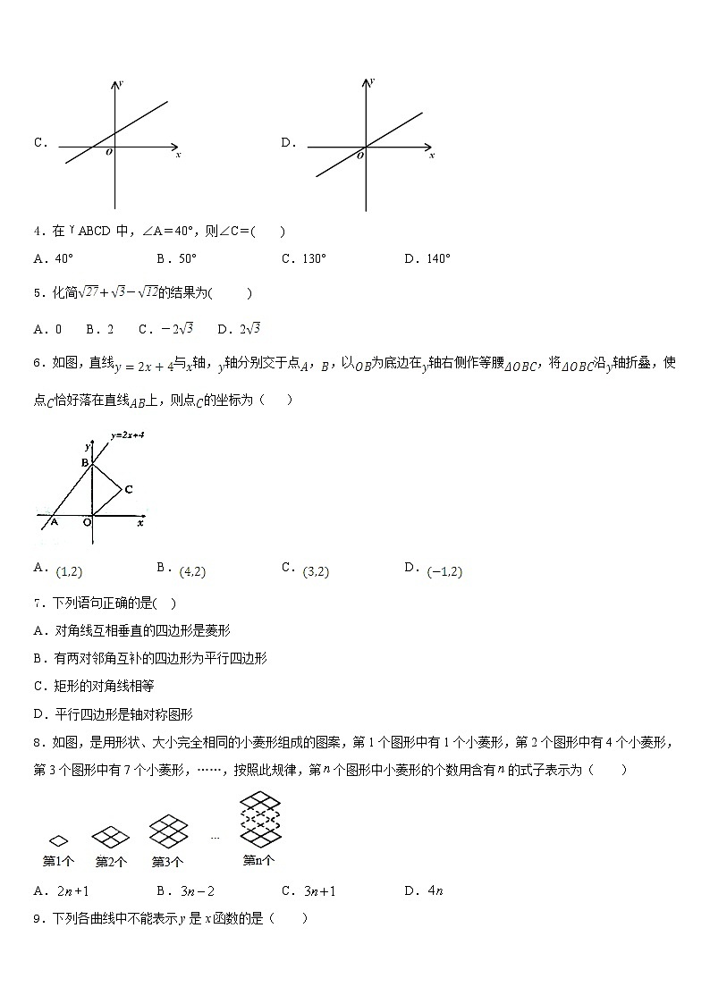 山东省济南市历下区2022-2023学年数学七年级第二学期期末质量跟踪监视试题含答案第2页