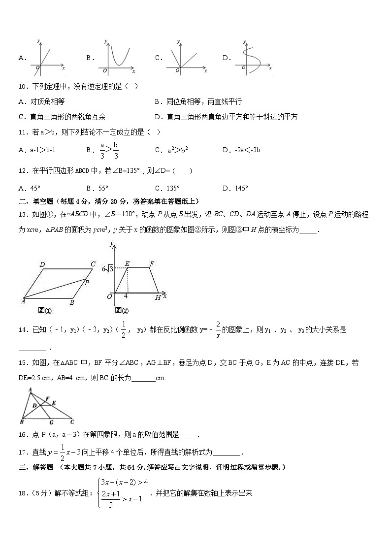 山东省济南市历下区2022-2023学年数学七年级第二学期期末质量跟踪监视试题含答案第3页