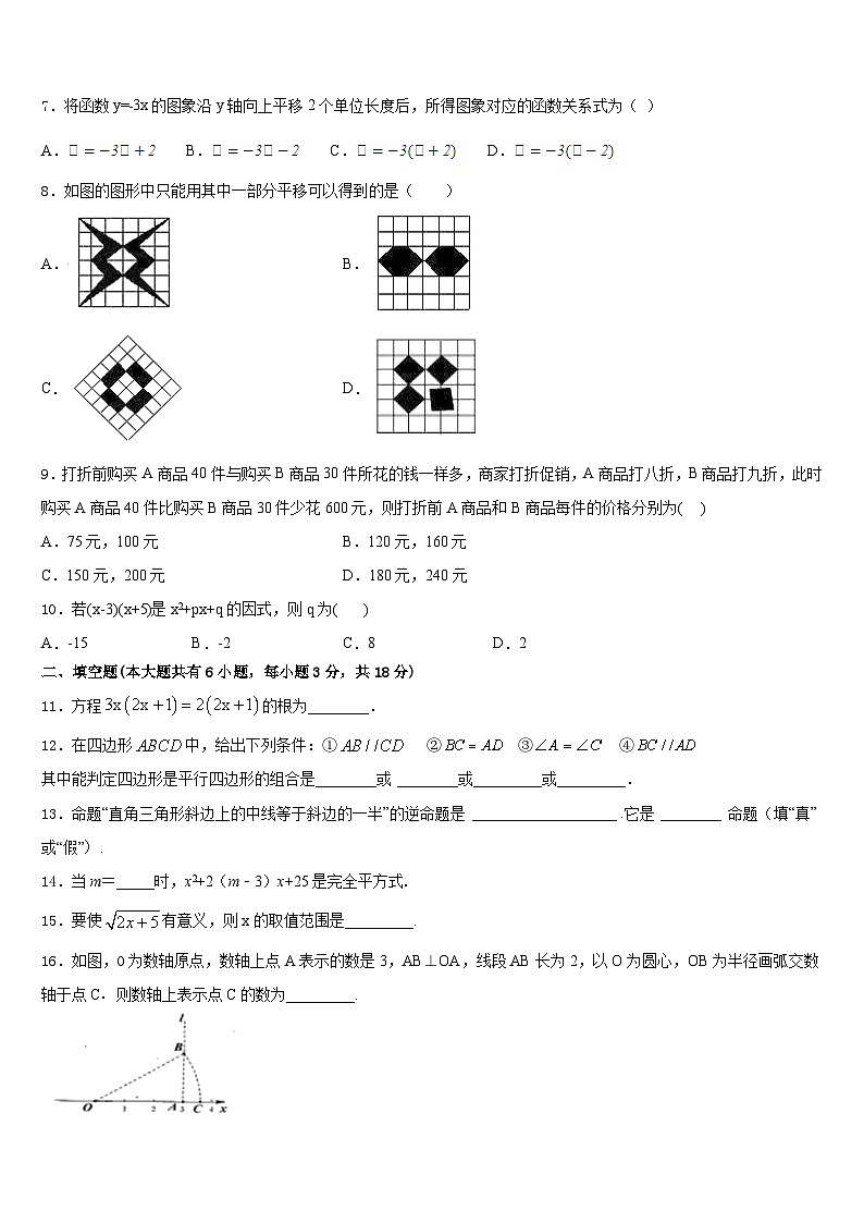 山东省济南市名校2022-2023学年数学七年级第二学期期末经典模拟试题含答案第2页